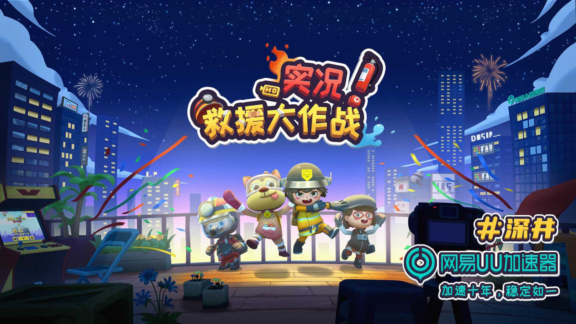 实况！救援大作战/Rescue Party: Live!_1