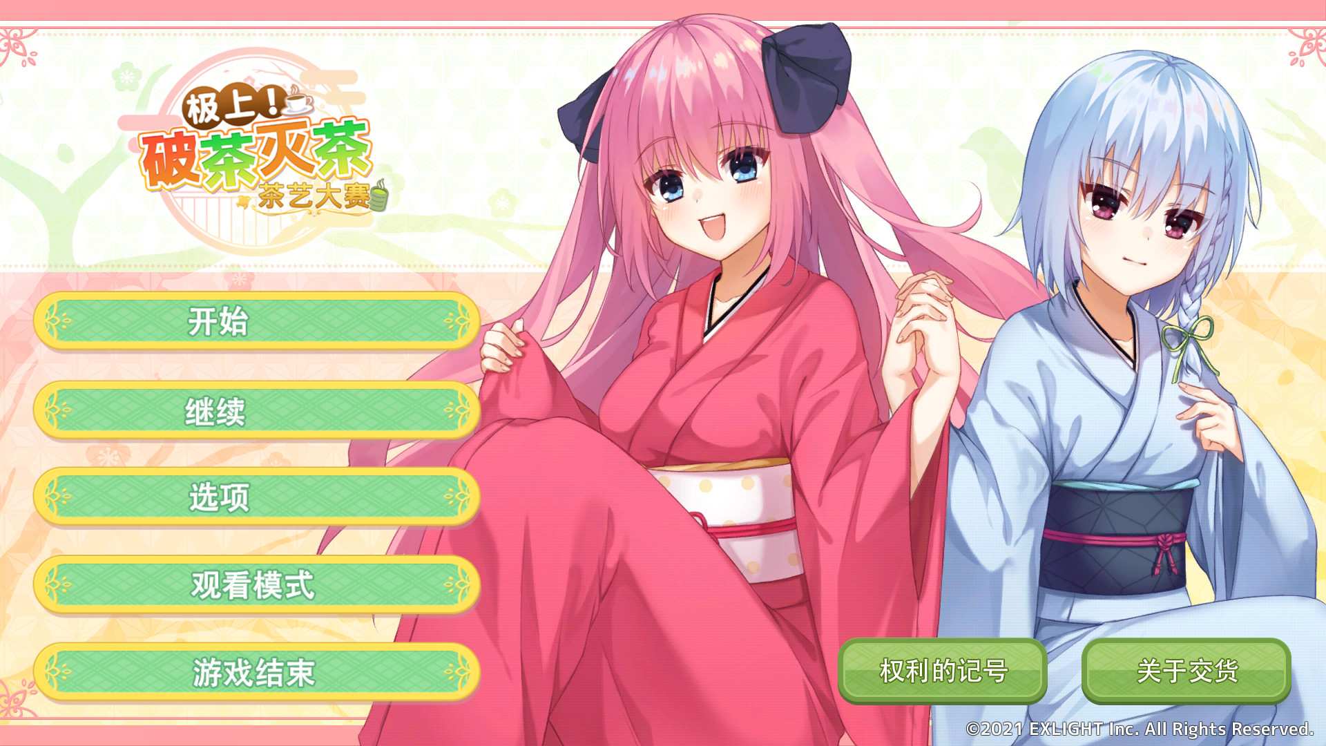 极上！破茶灭茶　茶艺大赛_0