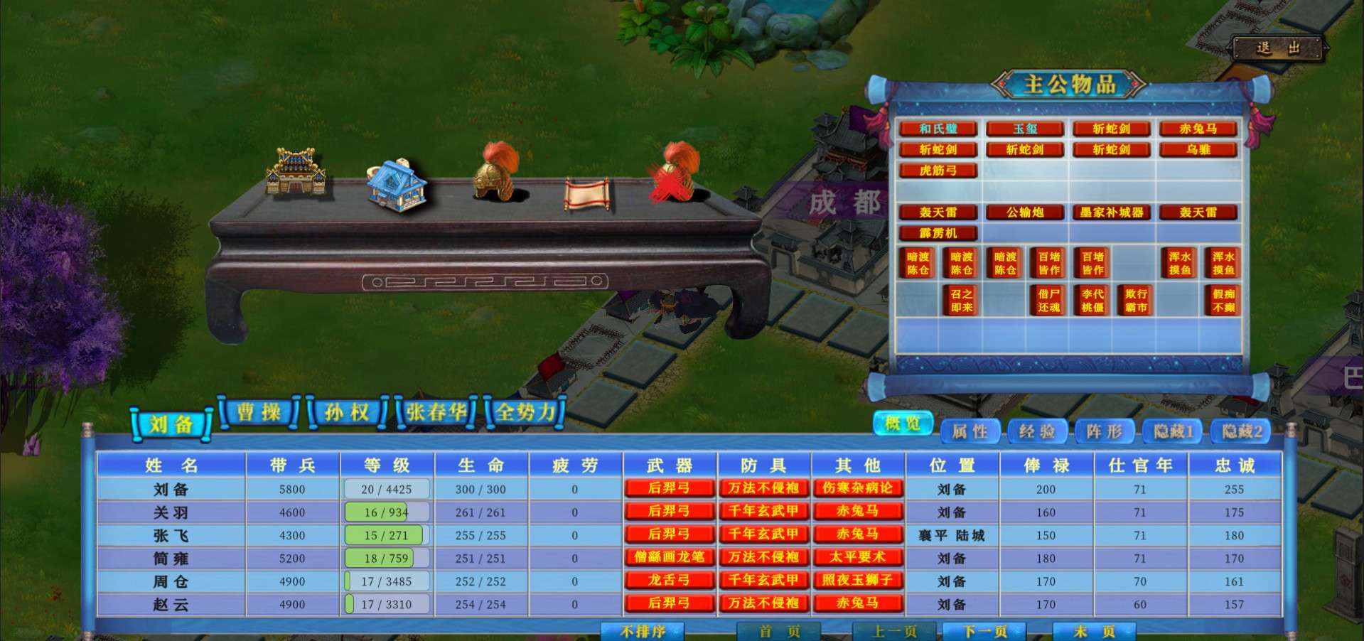 中华富甲三国_3