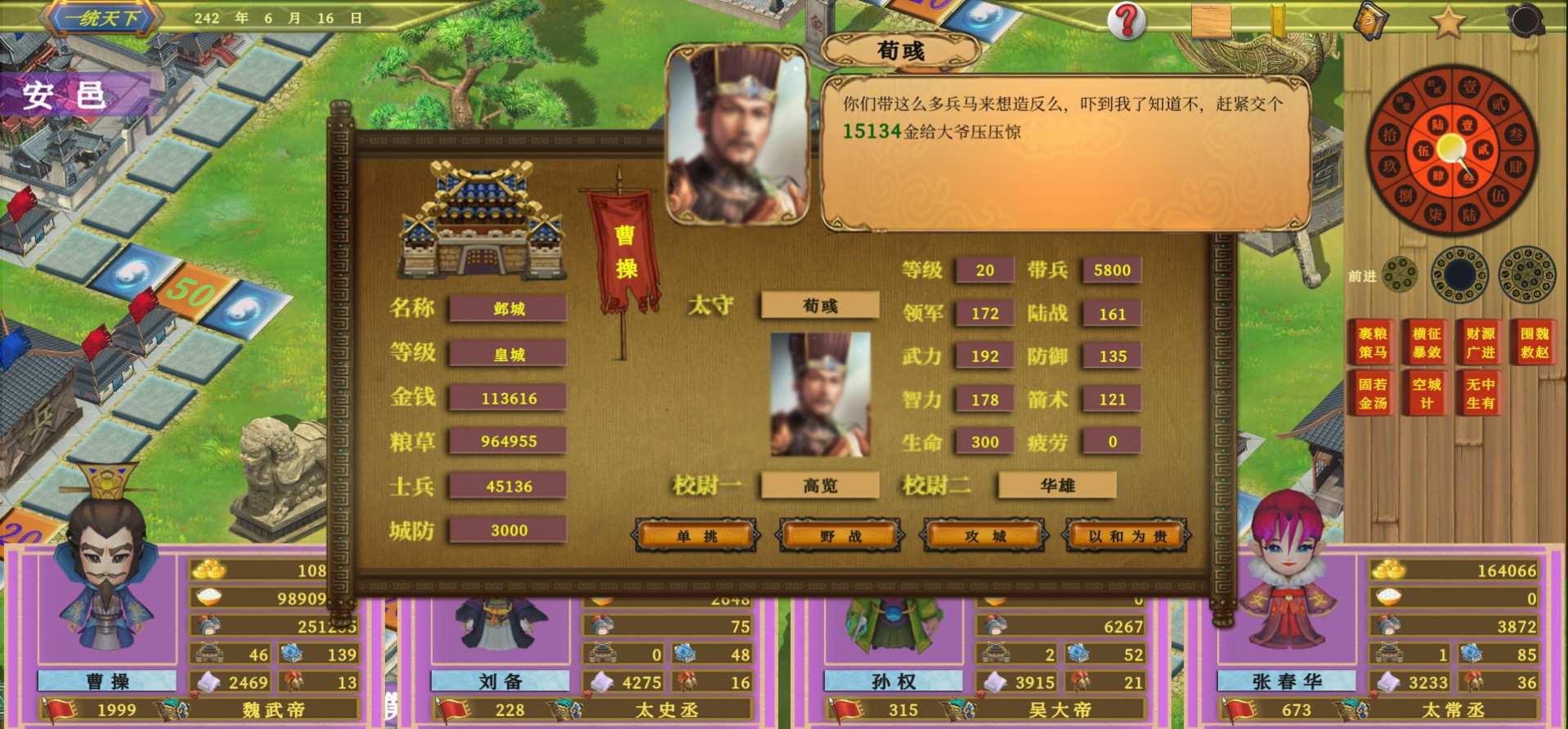 中华富甲三国_2