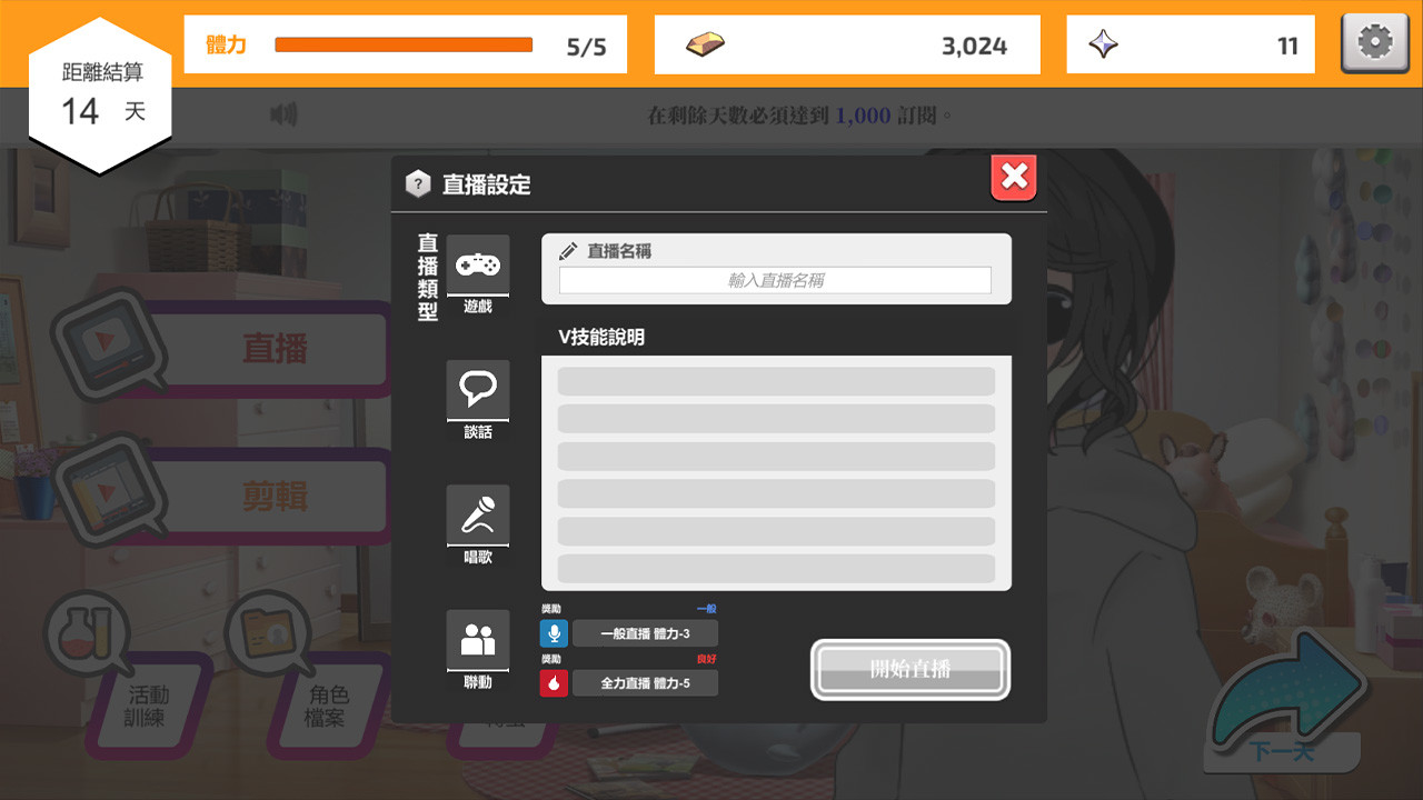 虚拟主播模擬器_1