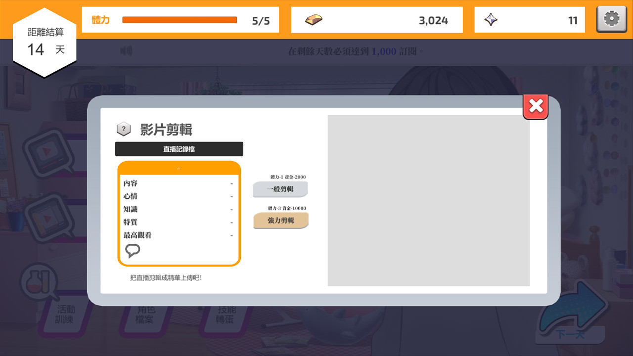 虚拟主播模擬器_3