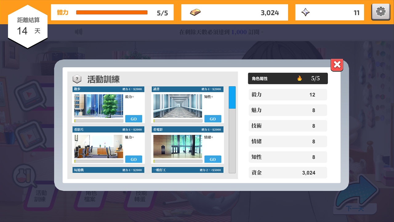虚拟主播模擬器_2