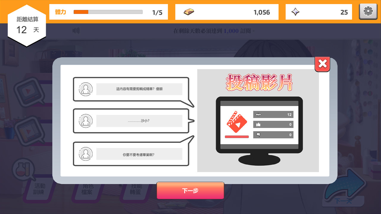 虚拟主播模擬器_4