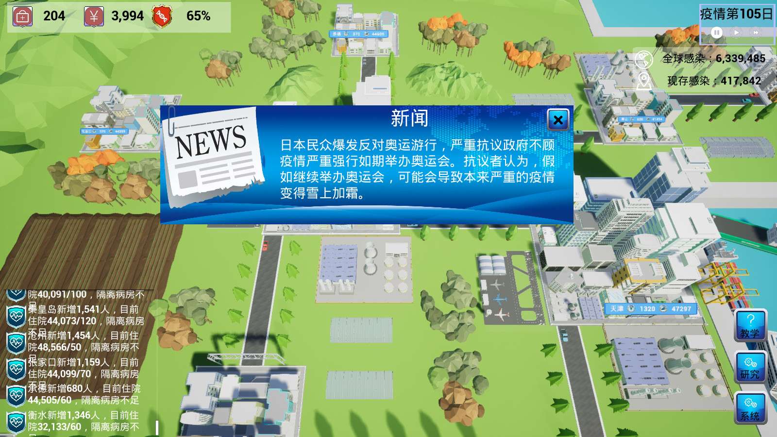 中国战疫/China's war epidemic_4