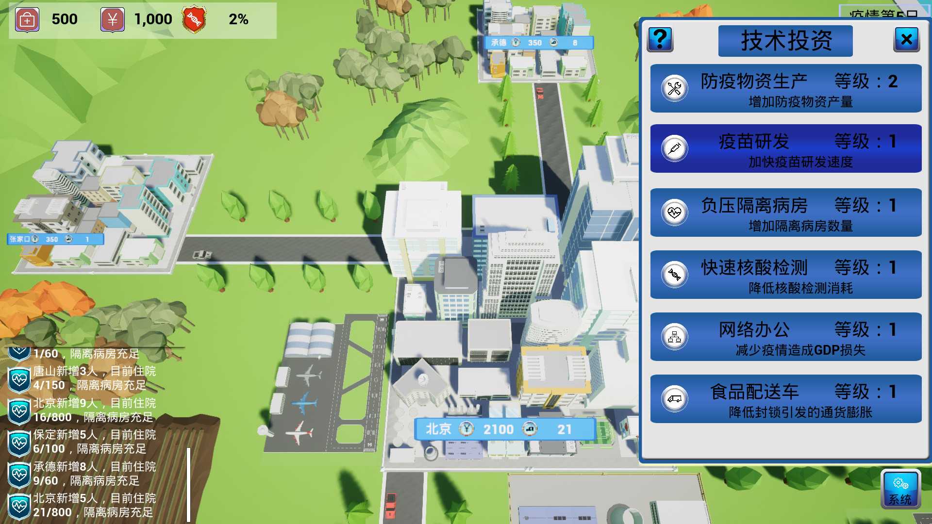 中国战疫/China's war epidemic_2