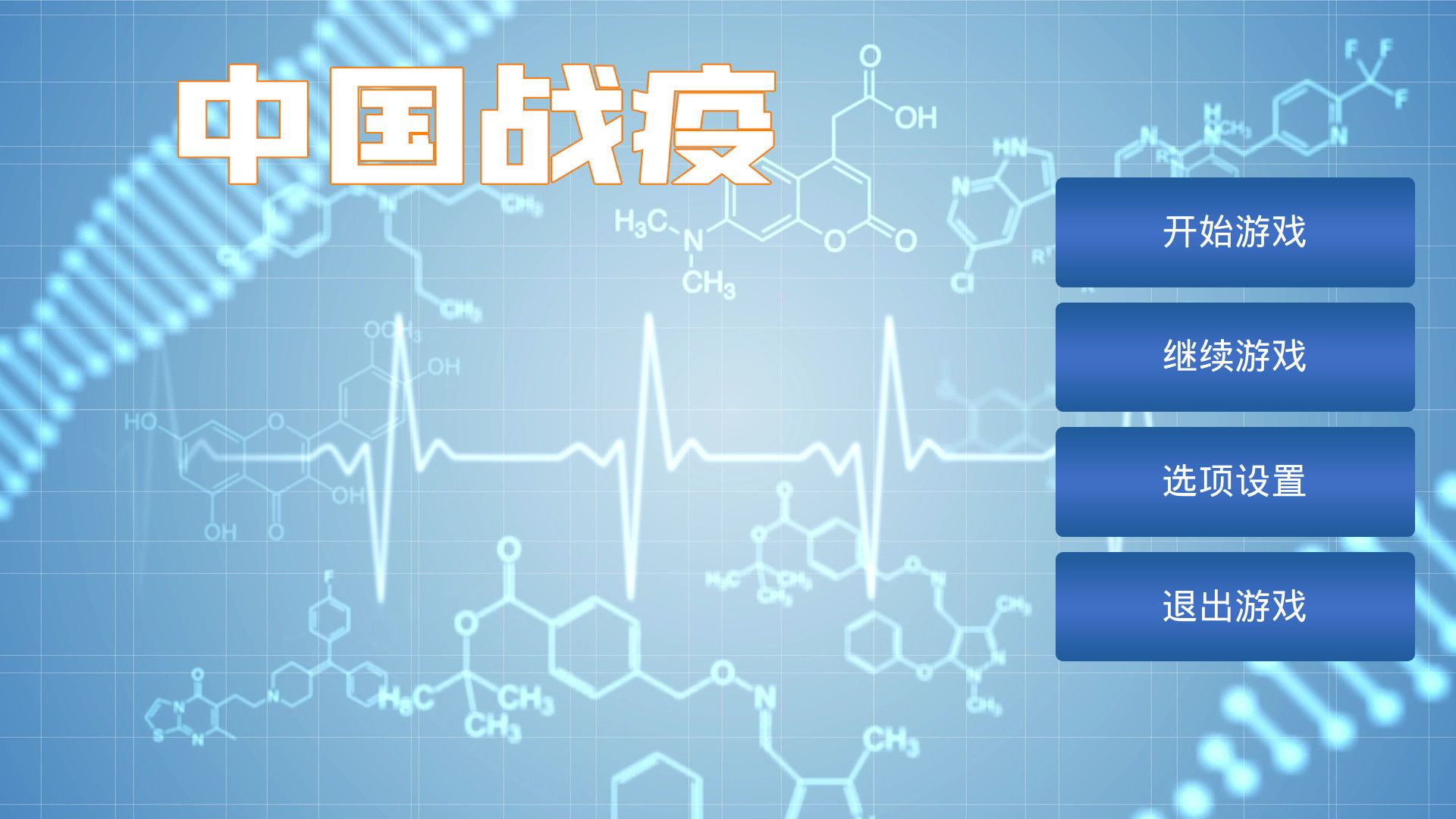 中国战疫/China's war epidemic_0