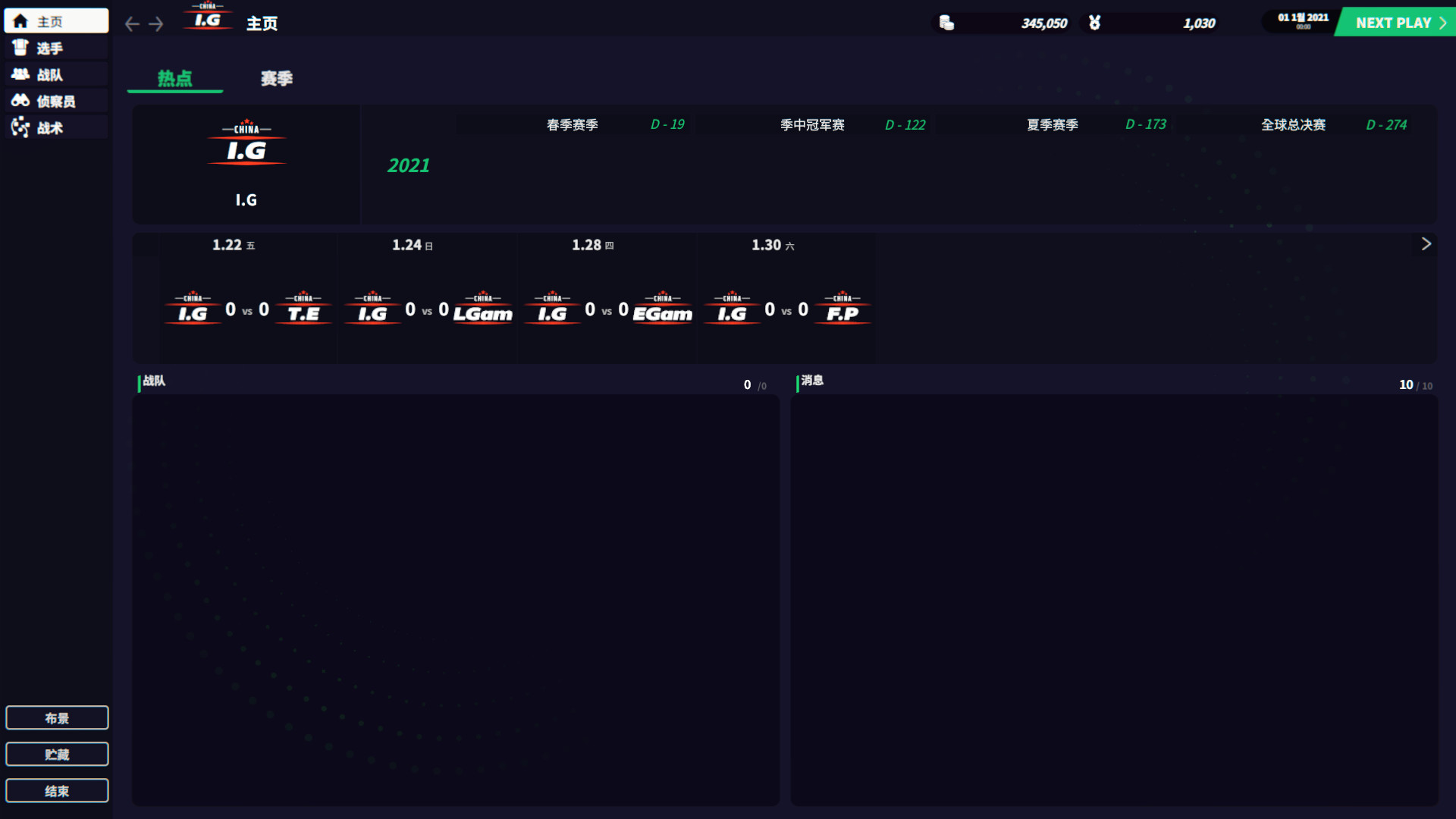 电竞经理2022/联盟经理2022/League Manager 2022_3