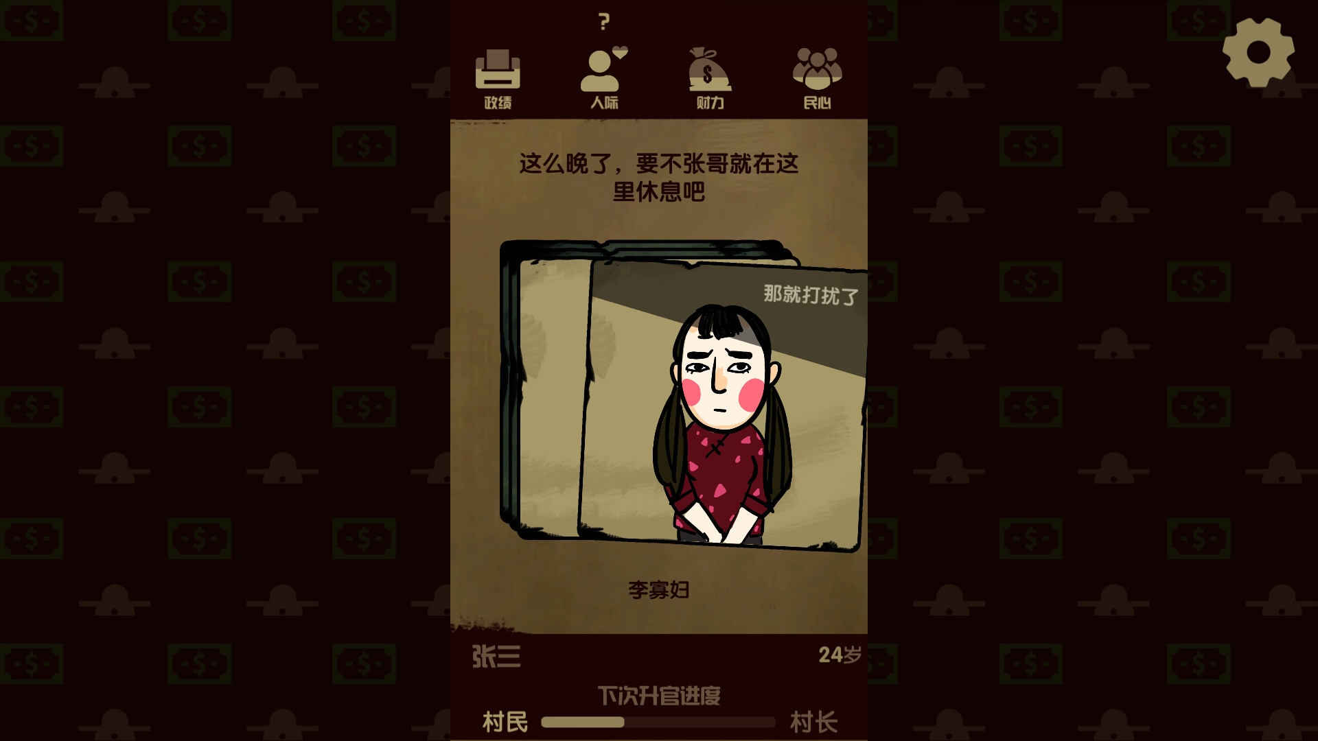 升官模拟器/Power Simulator_2