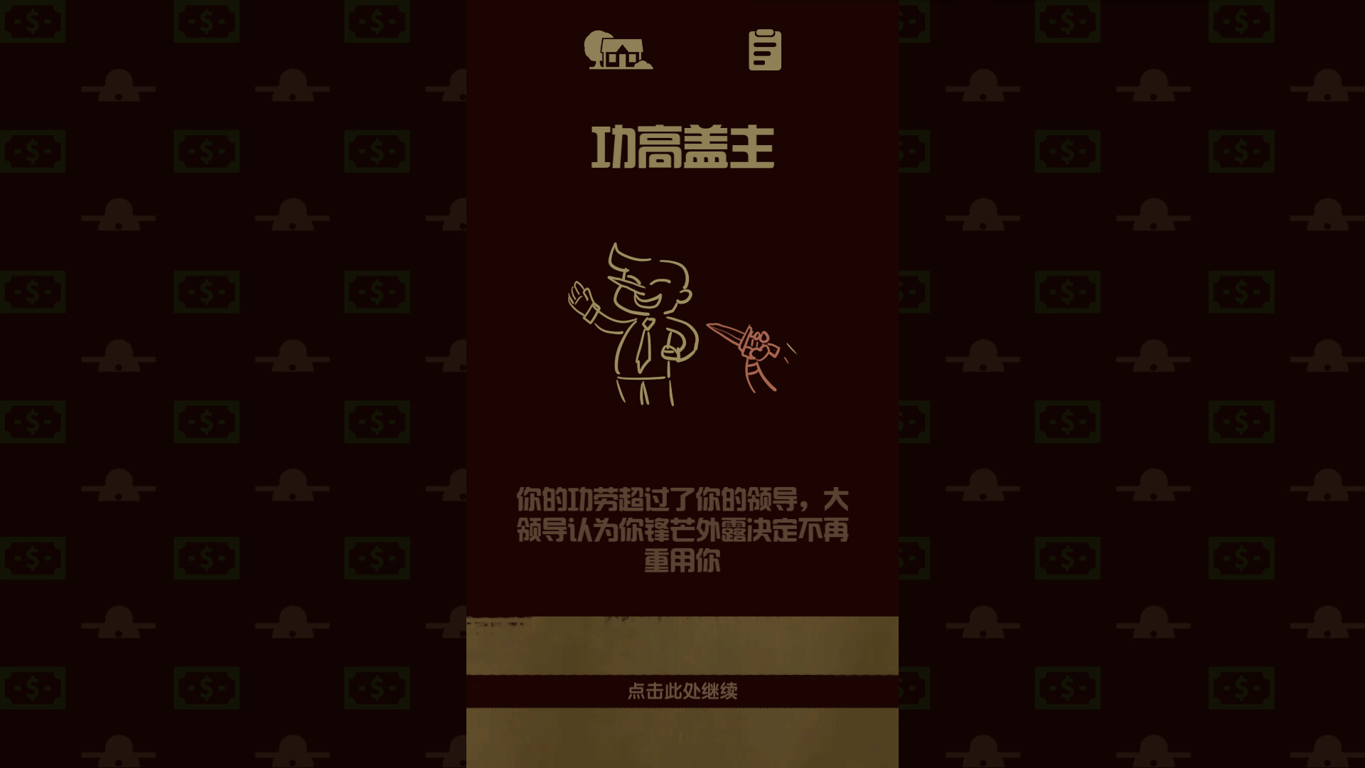 升官模拟器/Power Simulator_5