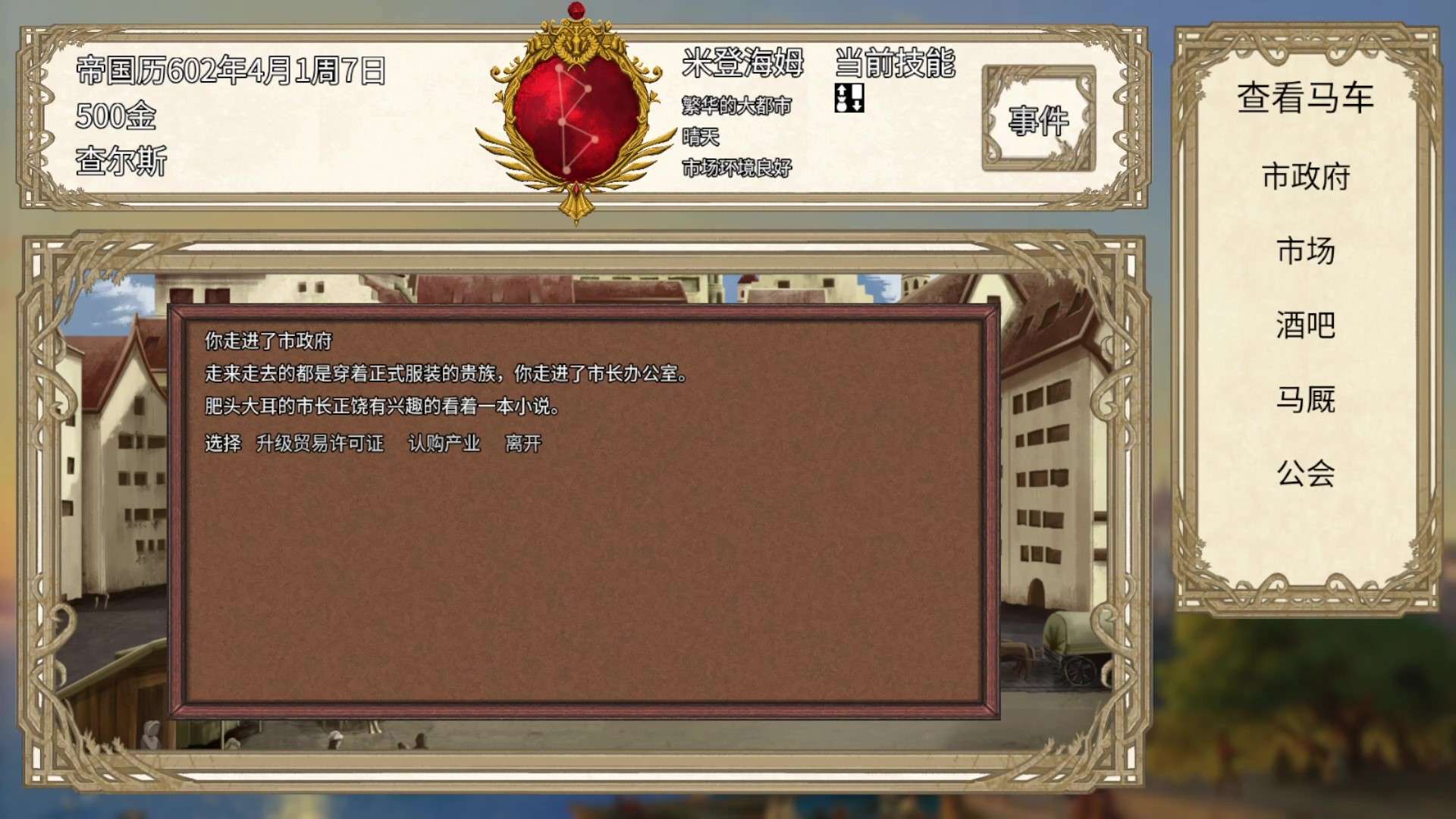 贸易与马车/Trade and carriage_0