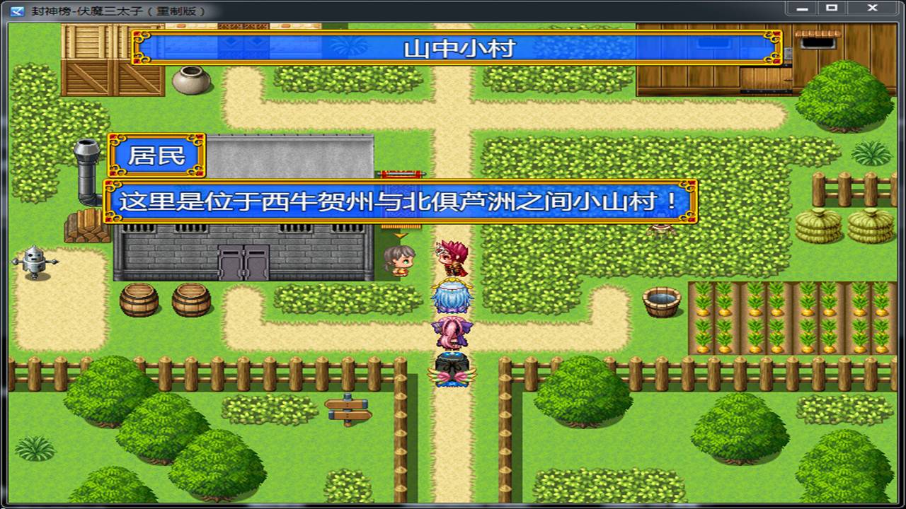 封神榜 伏魔三太子重制版_2