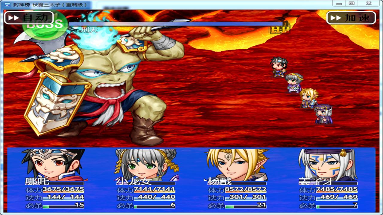 封神榜 伏魔三太子重制版_0