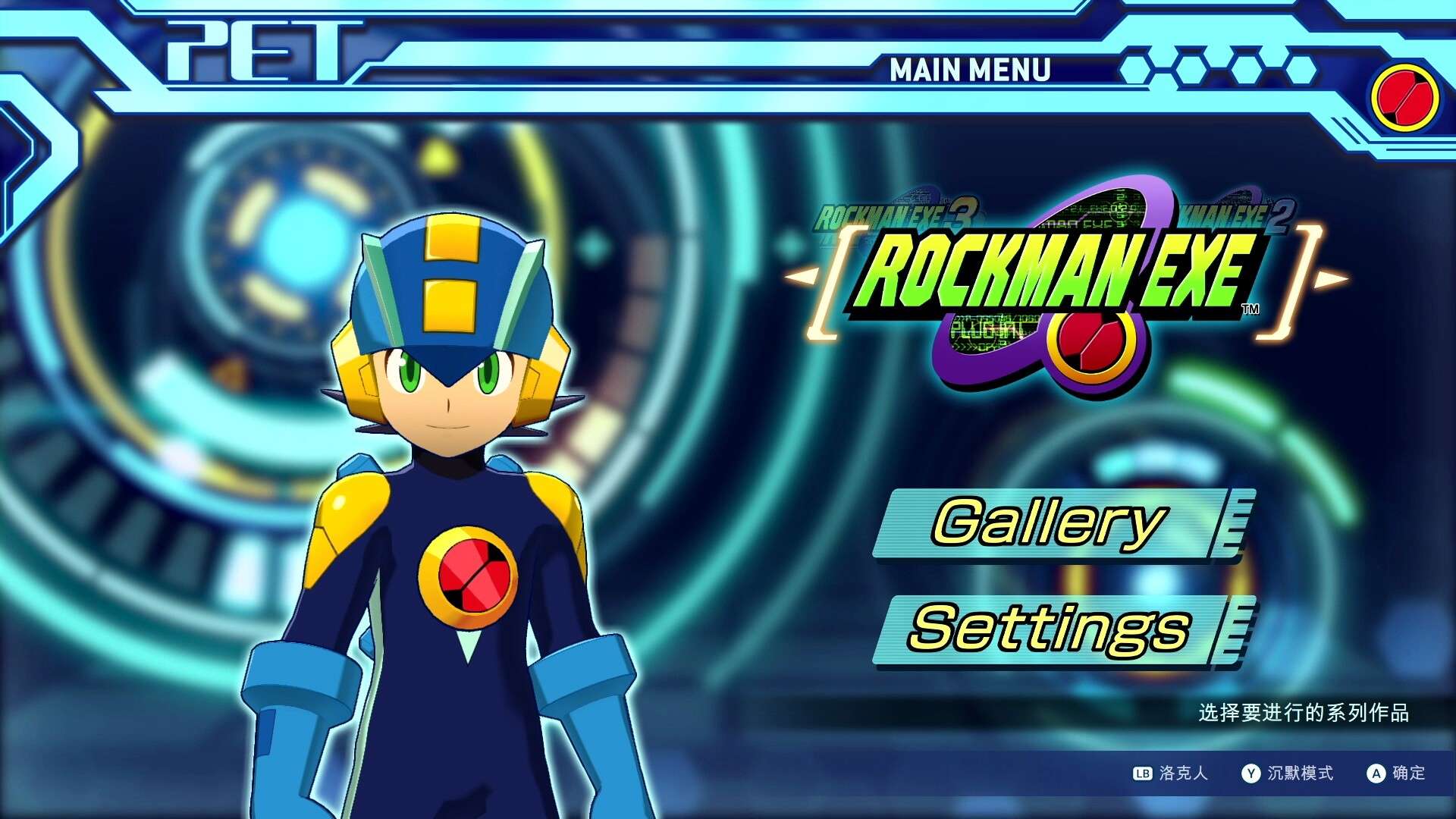 洛克人EXE合集1/Mega Man Battle Network Legacy Collection Vol 1_0