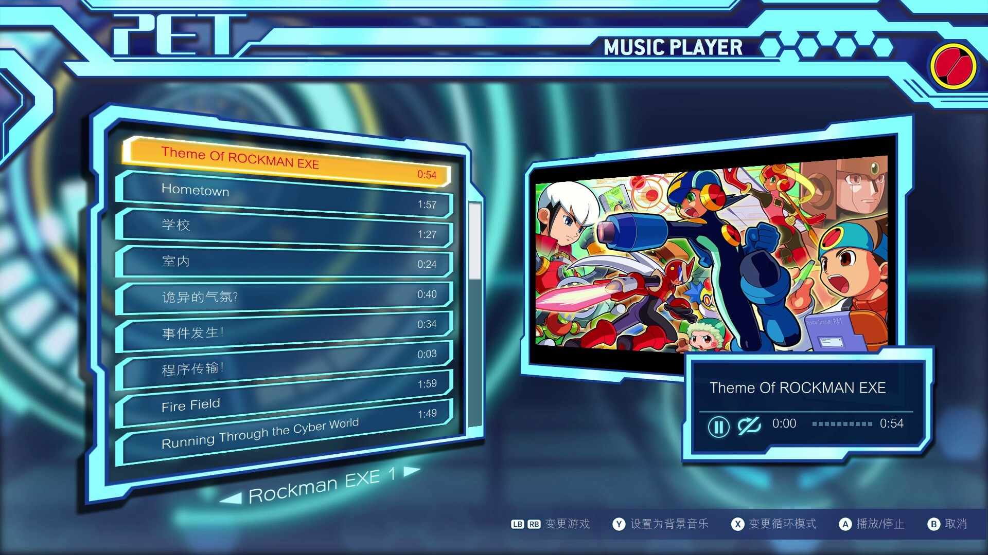 洛克人EXE合集1/Mega Man Battle Network Legacy Collection Vol 1_1