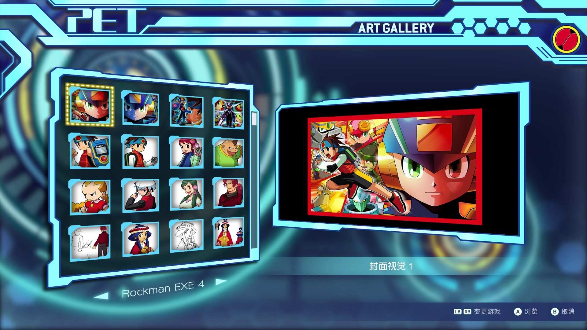 洛克人EXE合集2/Mega Man Battle Network Legacy Collection Vol. 2_1