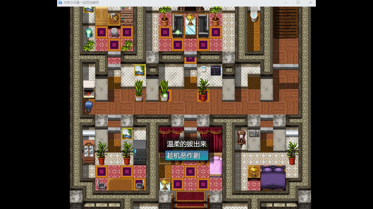 与芙兰朵露一起捉迷藏吧_4