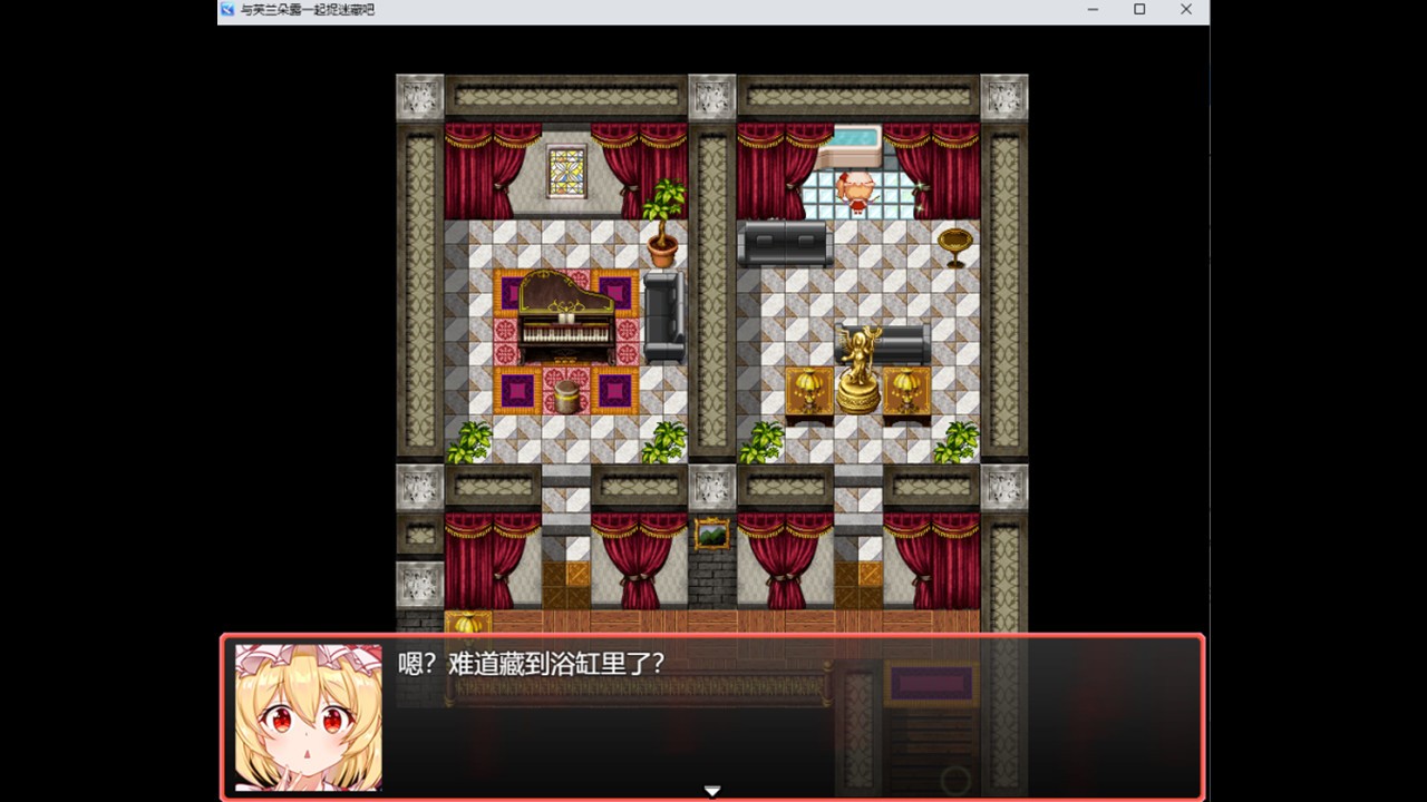 与芙兰朵露一起捉迷藏吧_1