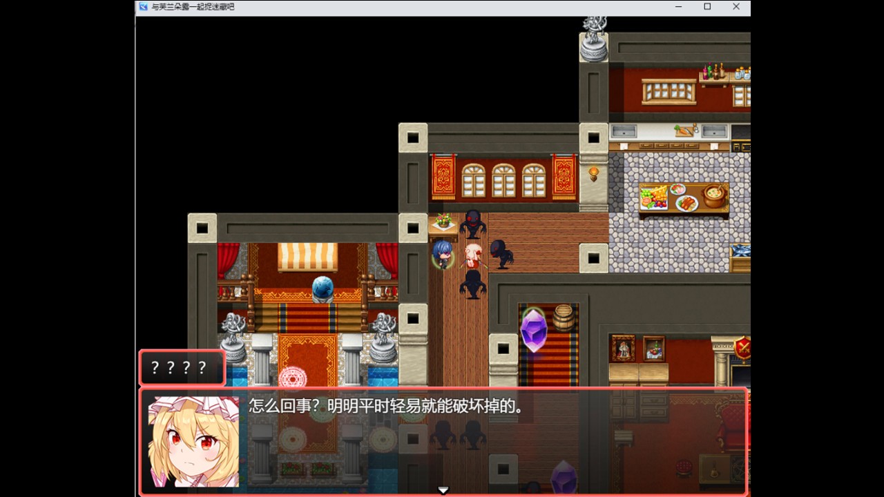 与芙兰朵露一起捉迷藏吧_2