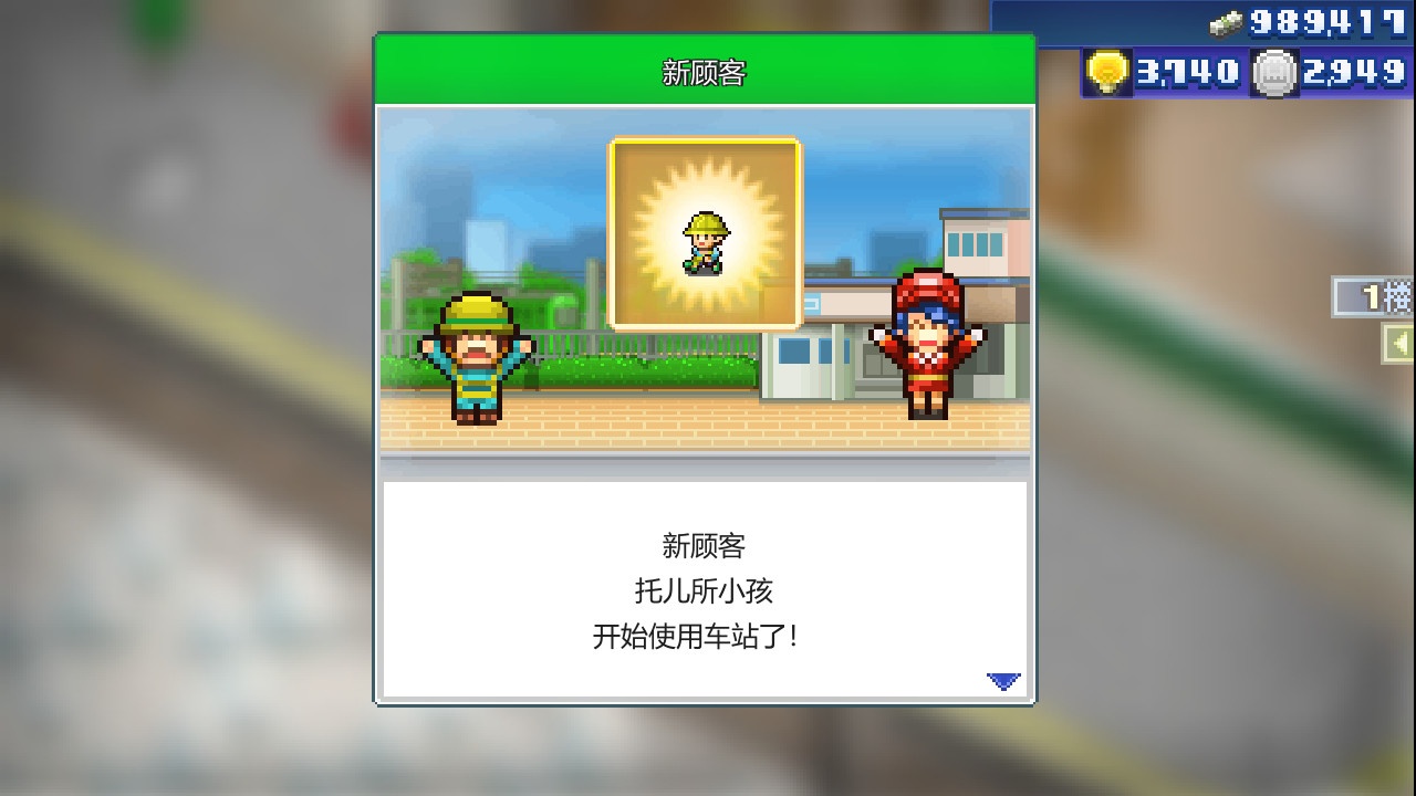 箱庭铁道物语/Station Manager_3