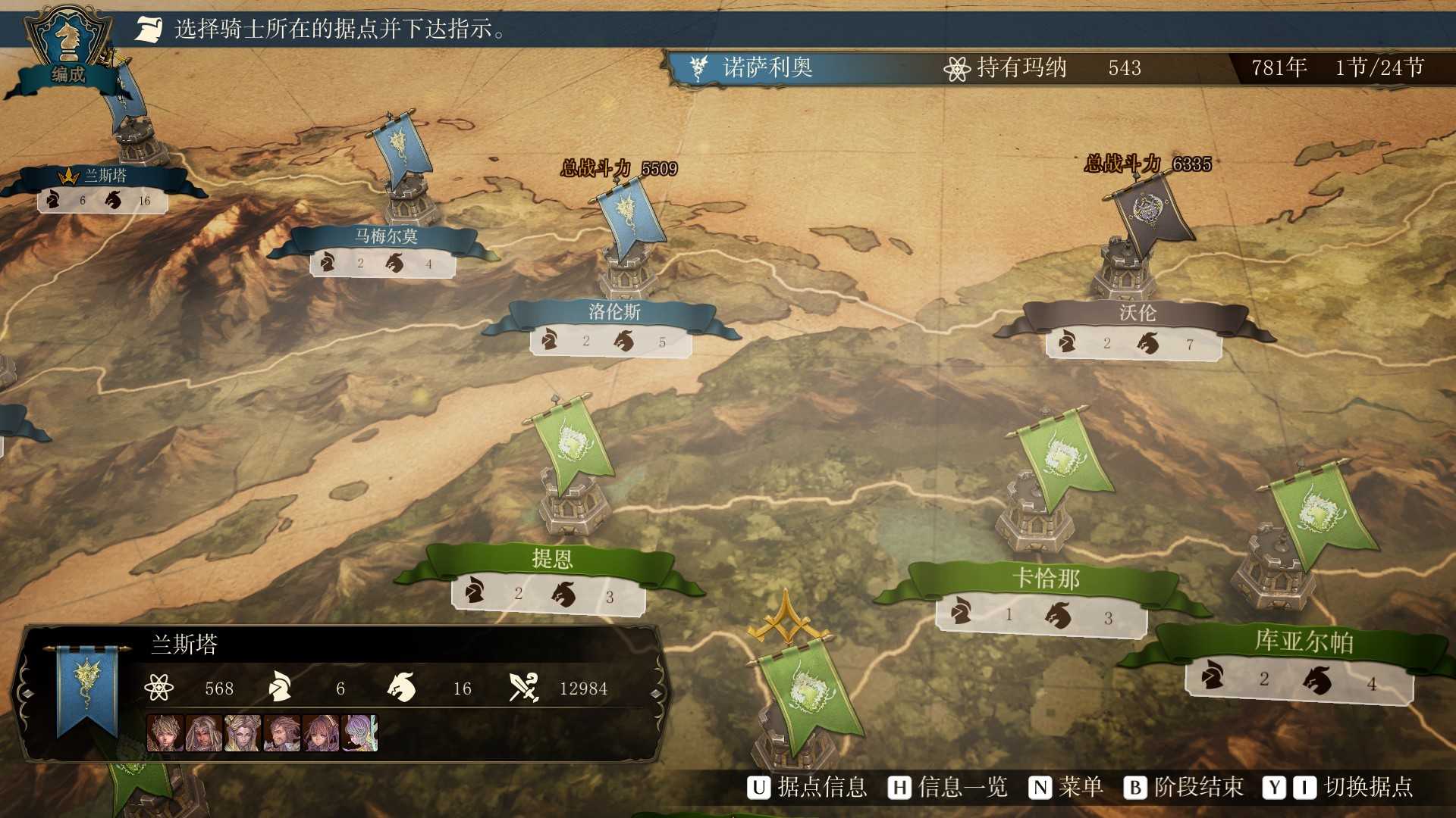 幻想大陆战记：卢纳基亚传说/Brigandine The Legend of Runersia_2