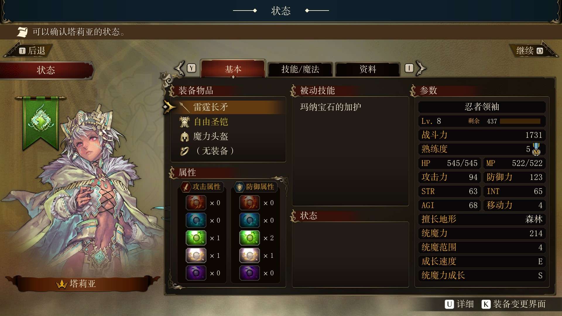 幻想大陆战记：卢纳基亚传说/Brigandine The Legend of Runersia_4