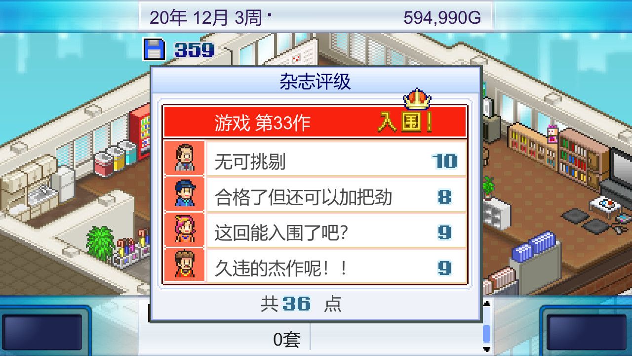 游戏开发物语/Game Dev Story_2