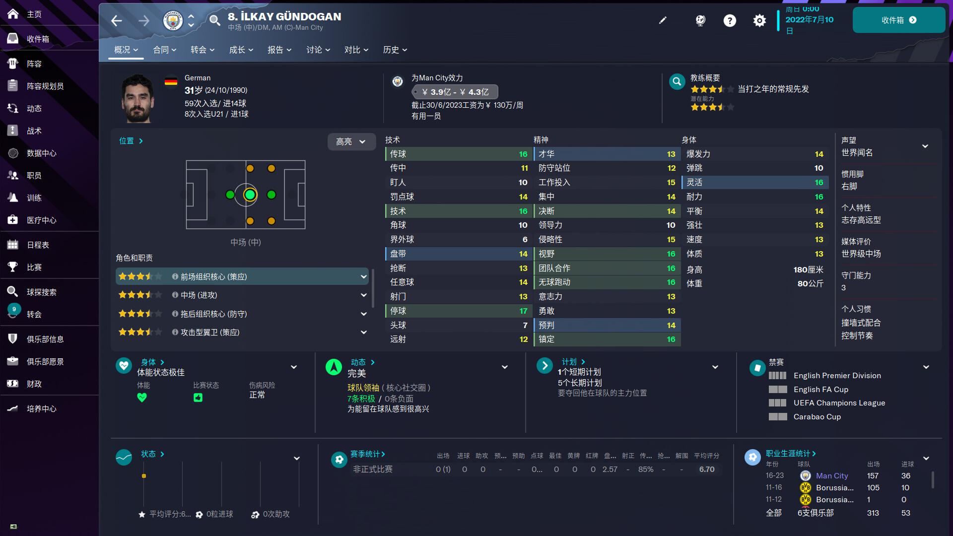 足球经理2023/Football Manager 2023_4