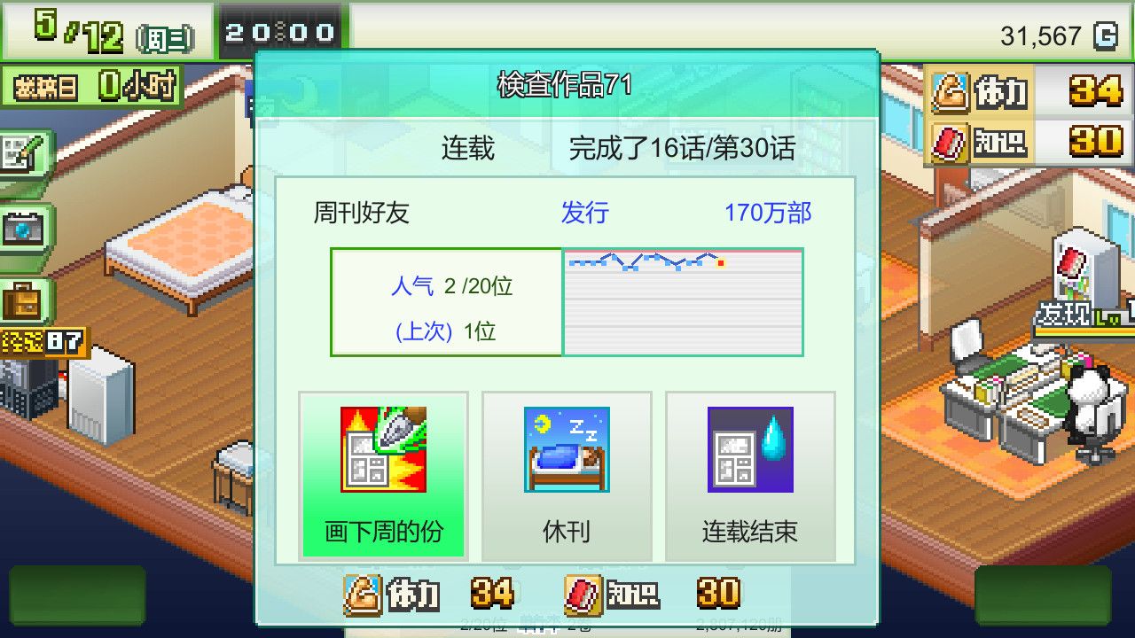 漫画道场物语/The Manga Works_5