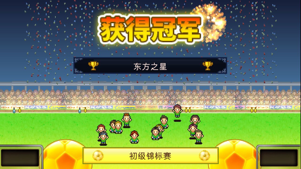 足球俱乐部物语/Pocket League Story_3