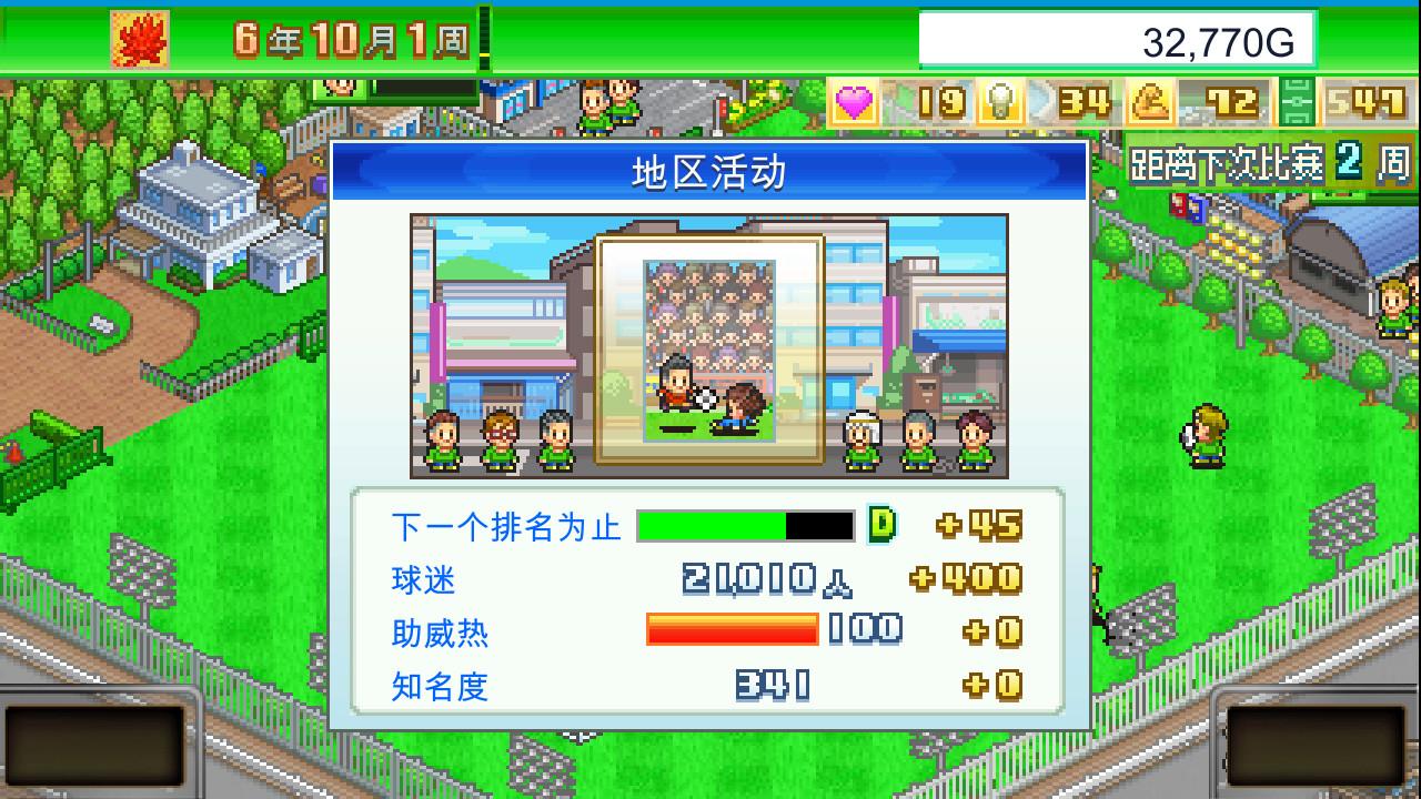 足球俱乐部物语/Pocket League Story_2