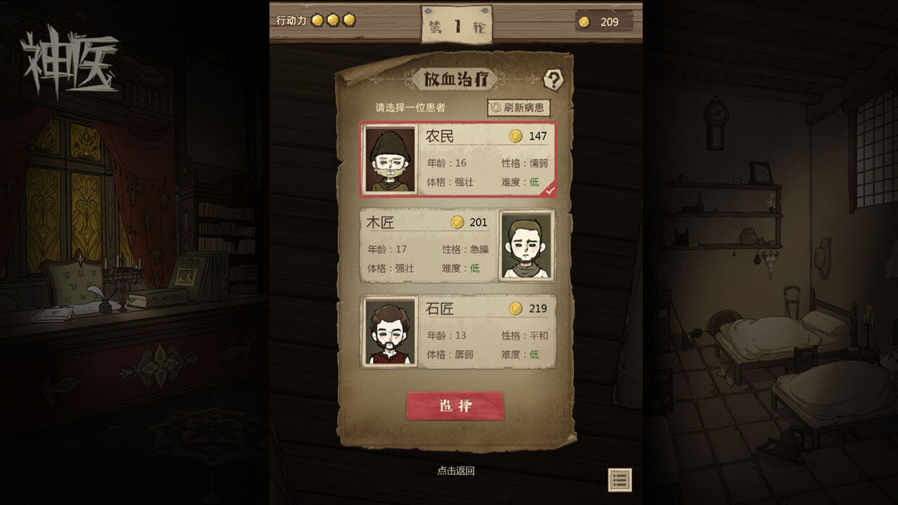 神医/Dr. Chatelet: Faith_1