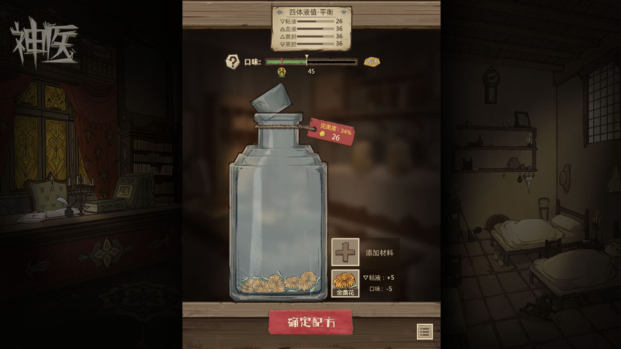 神医/Dr. Chatelet: Faith_4