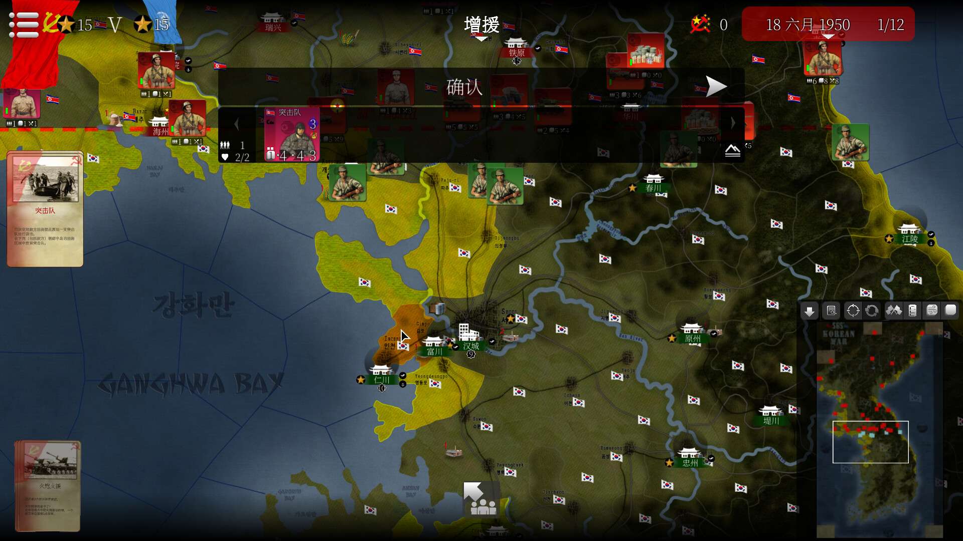 仁川登陆战/SGS Korean War_3