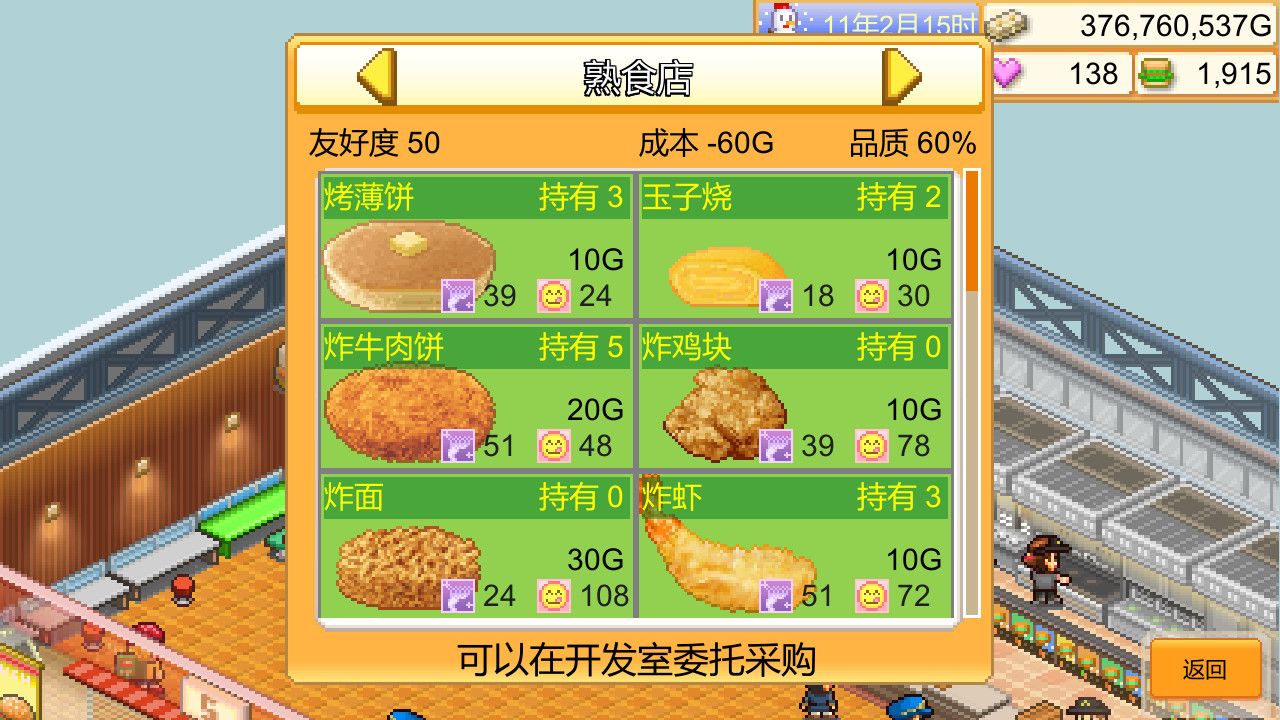 创意汉堡物语/Burger Bistro Story_4