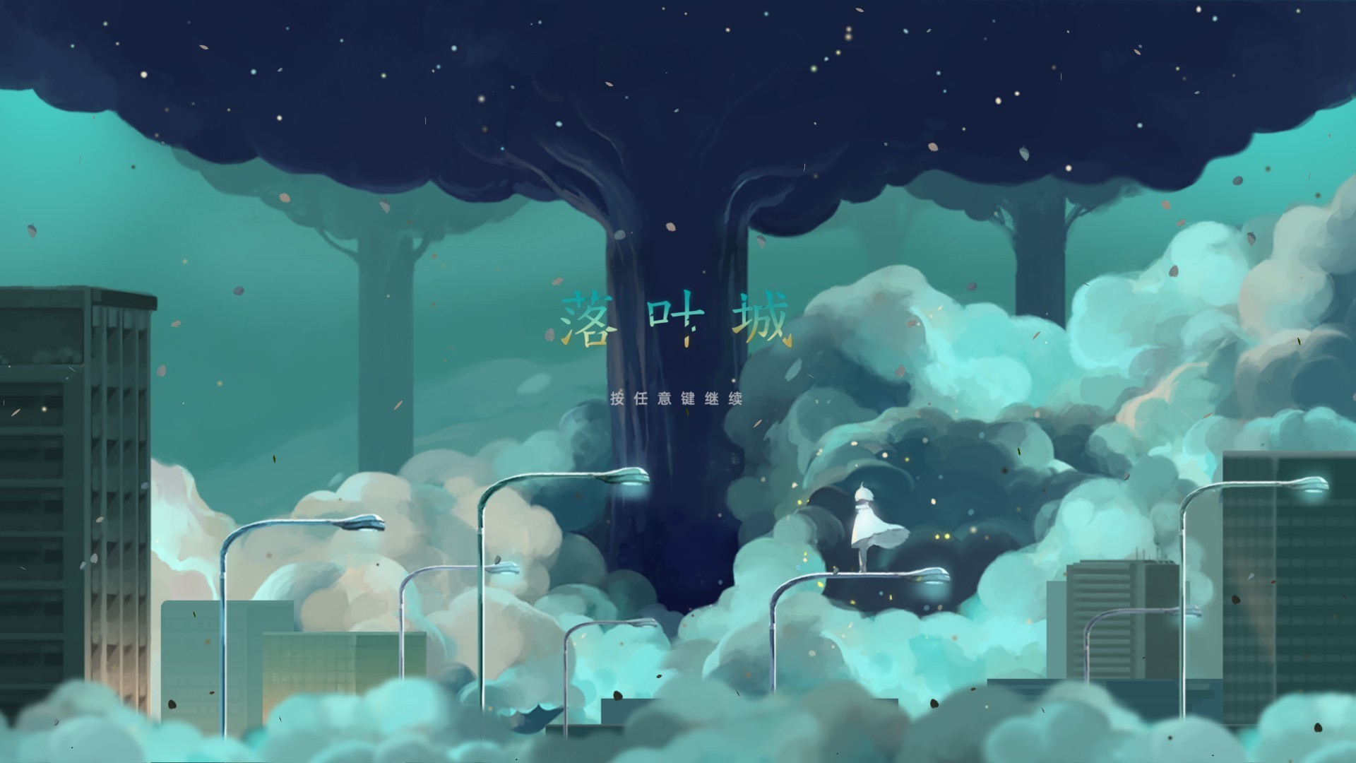 落叶城/Amber City_0