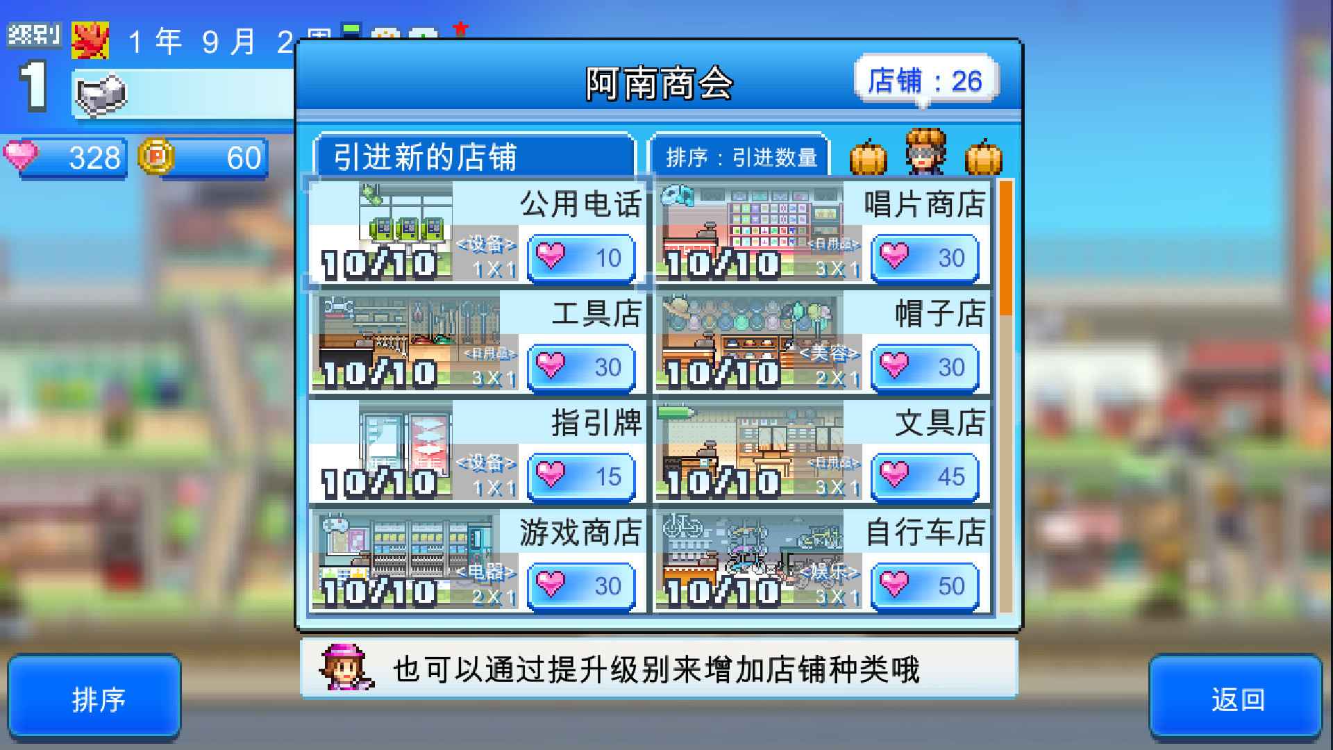 百货商场物语2/Mega Mall Story 2_2