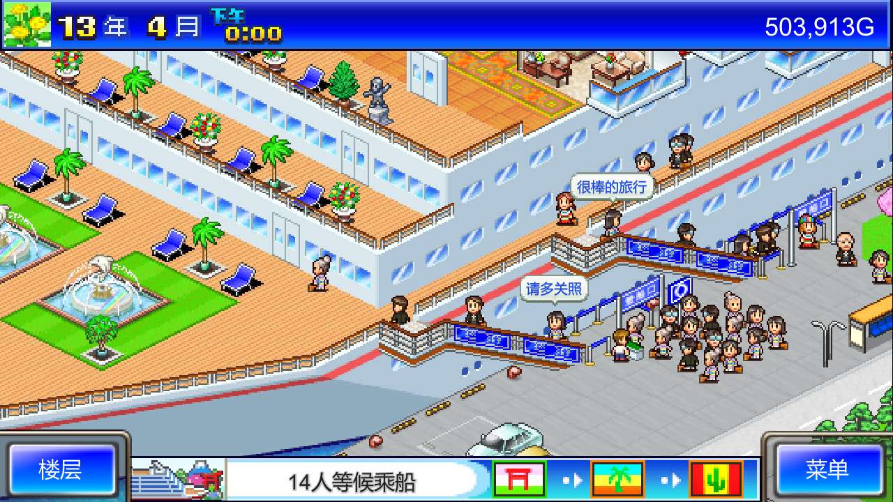 豪华大游轮物语/World Cruise Story_5