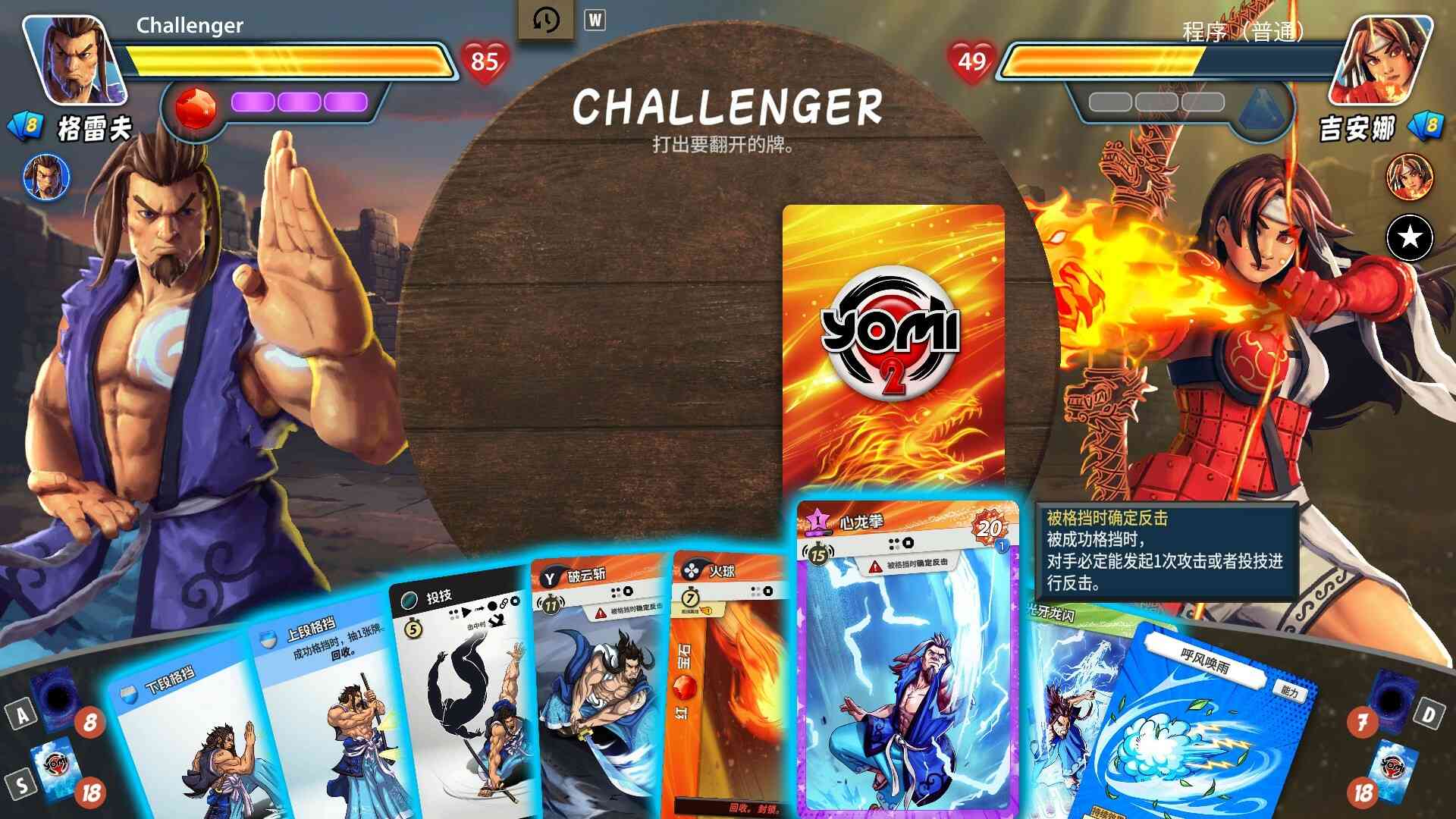 先觉斗牌2/Yomi 2_2