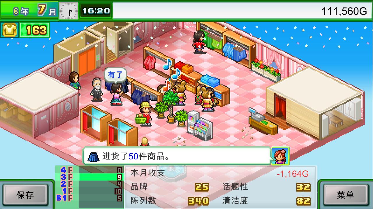 时尚洋品店物语/Pocket Clothier_5