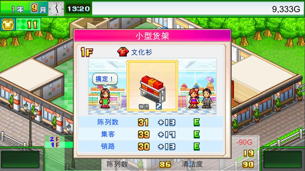 时尚洋品店物语/Pocket Clothier_1