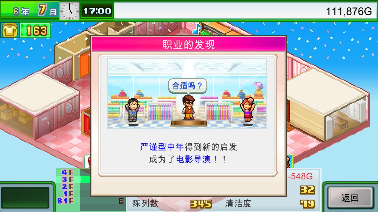 时尚洋品店物语/Pocket Clothier_3