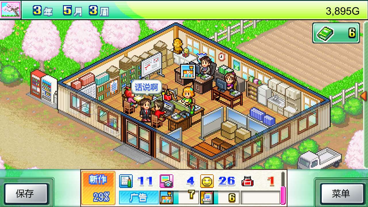 灵犀出版社物语/Magazine Mogul_0