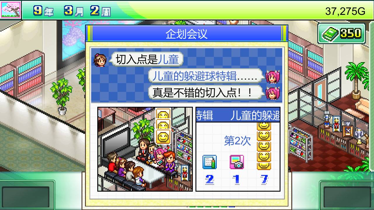 灵犀出版社物语/Magazine Mogul_3