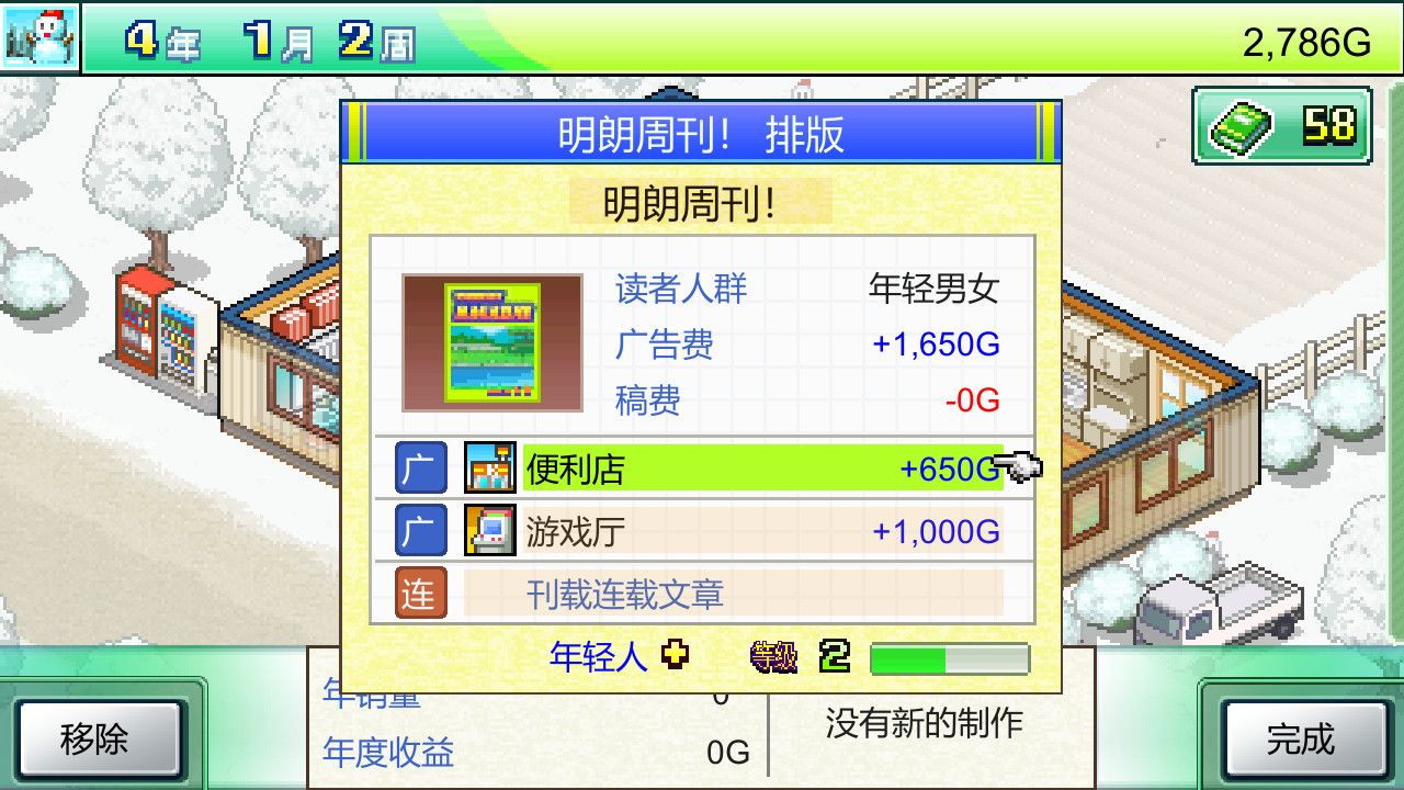 灵犀出版社物语/Magazine Mogul_5