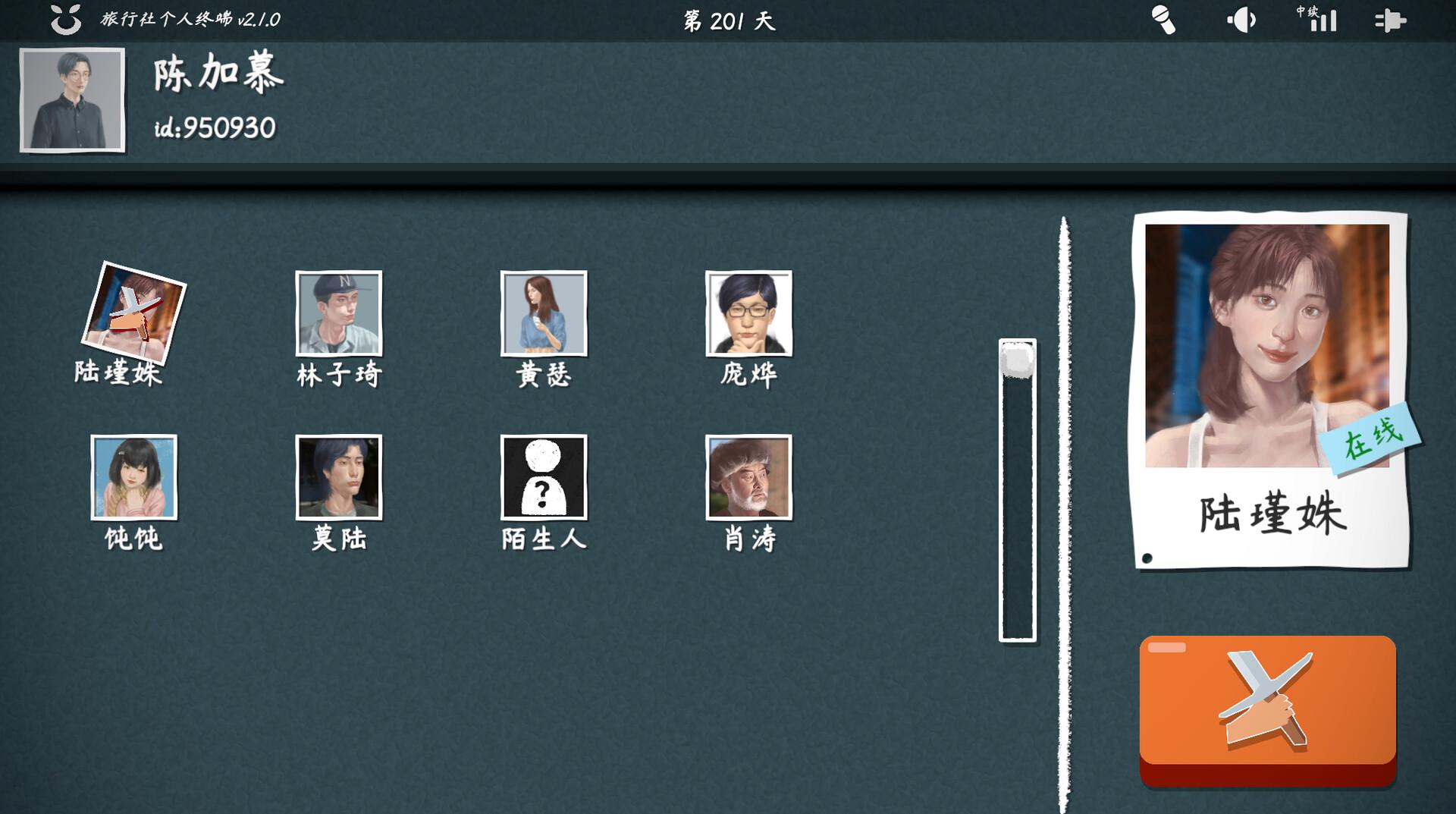 旅行者游戏/Traveler's Game_0