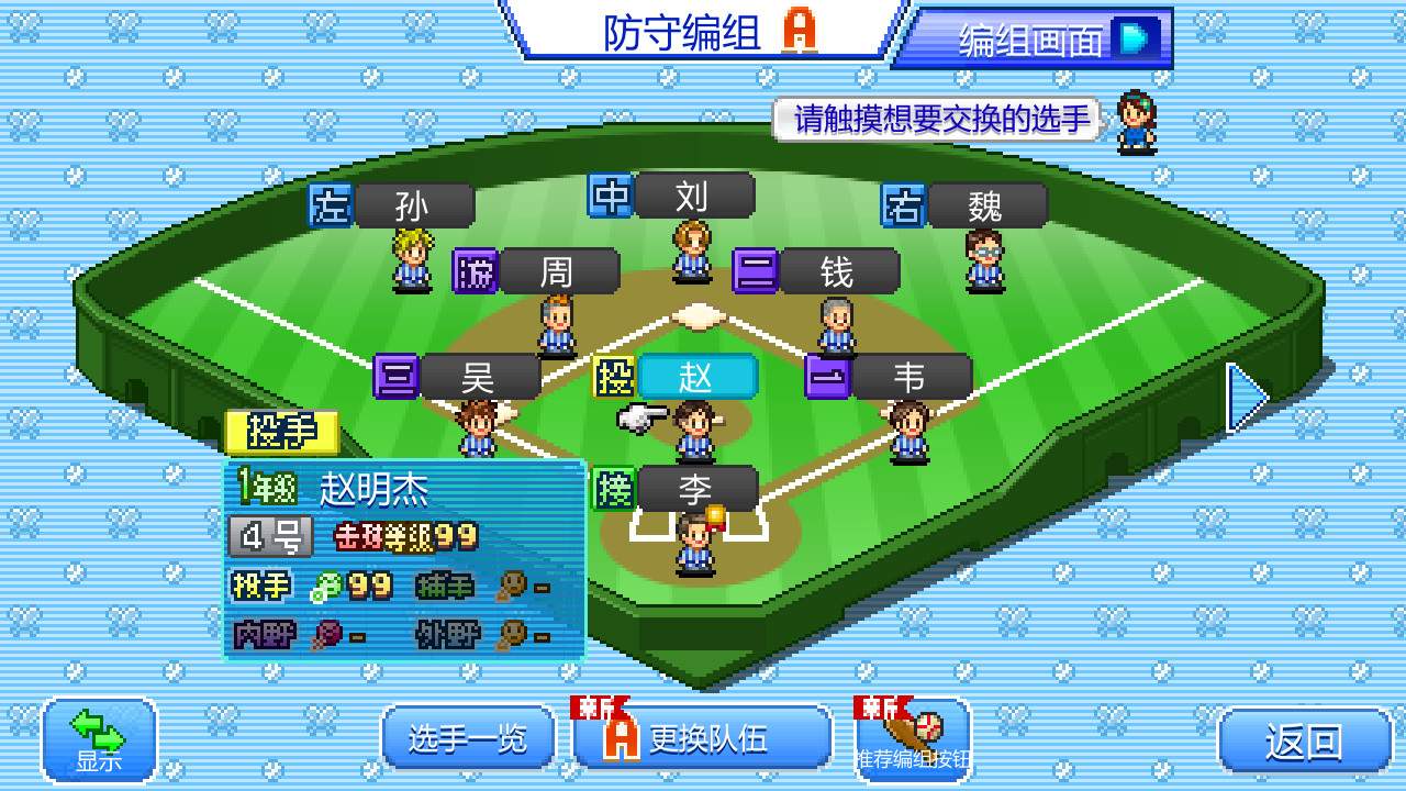 棒球学院物语/Home Run High_5