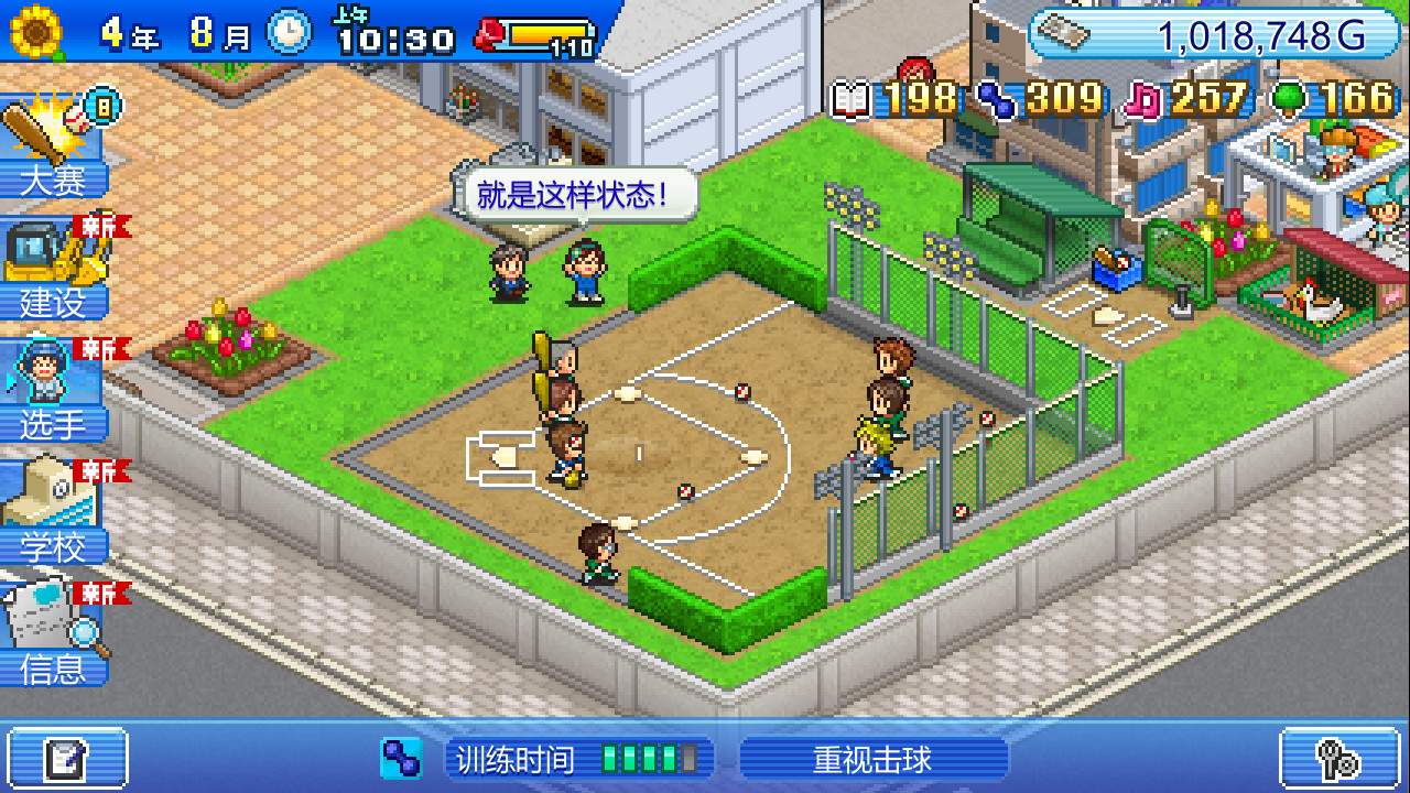 棒球学院物语/Home Run High_0