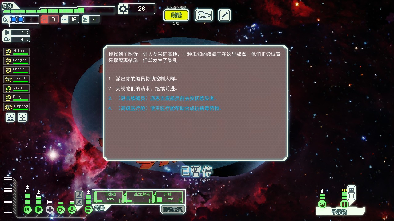 超越光速/FTL: Faster Than Light_2