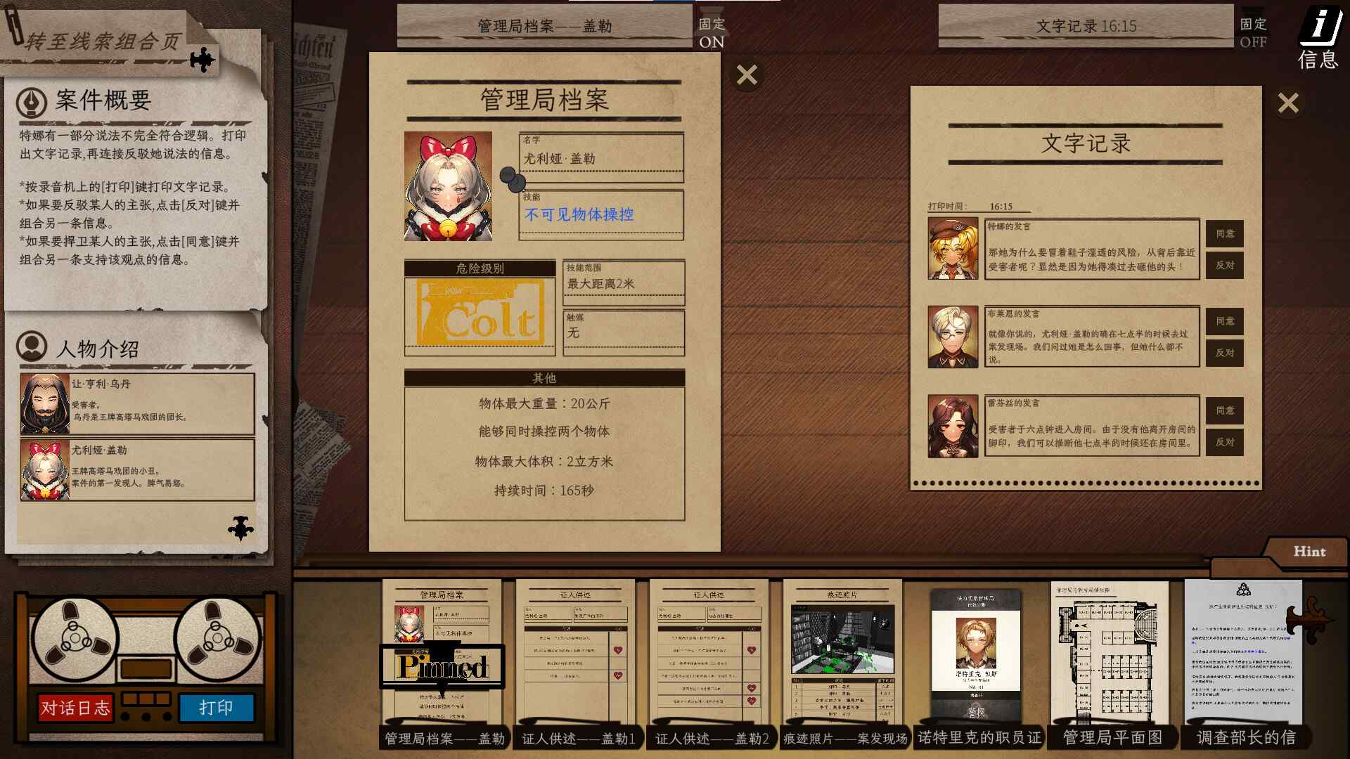 Staffer Case - 异能缉凶/Staffer Case: A Supernatural Mystery Adventure_1